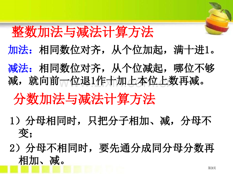 运算法则省公开课一等奖新名师优质课比赛一等奖课件.pptx_第3页