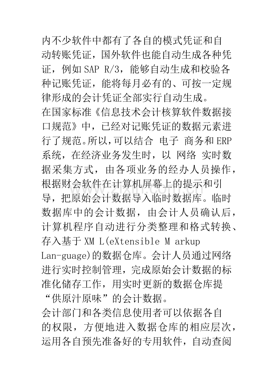 会计数据和信息的标准化与充分利用-1.docx_第3页