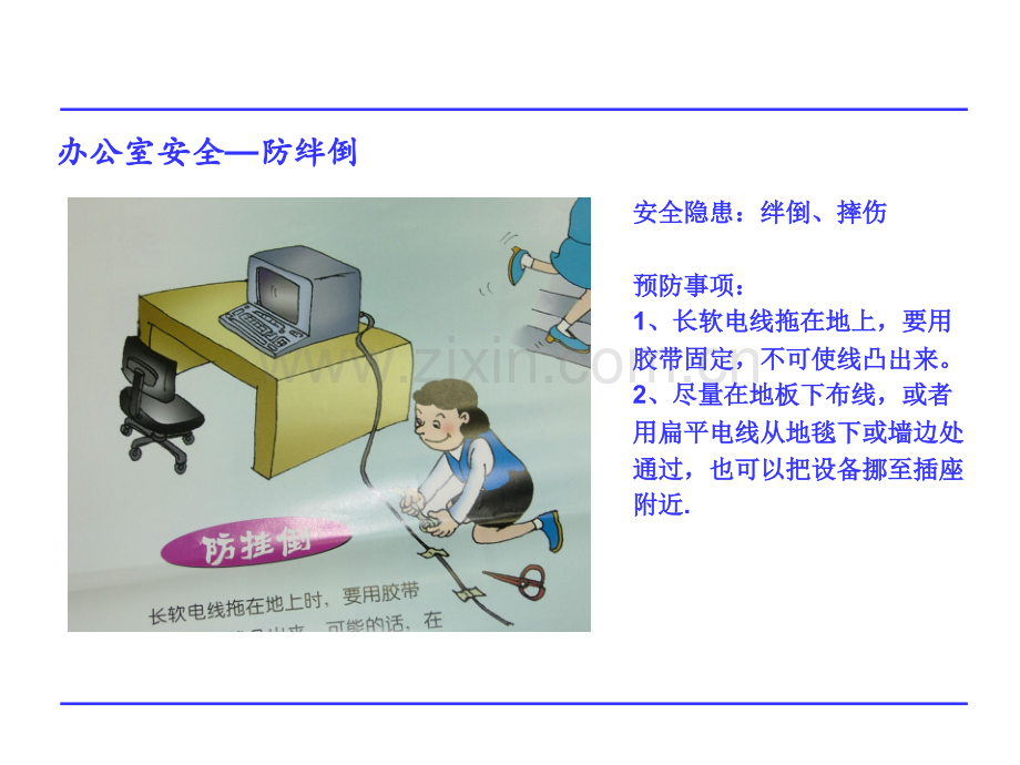 办公室安全经验专题培训课件.ppt_第2页