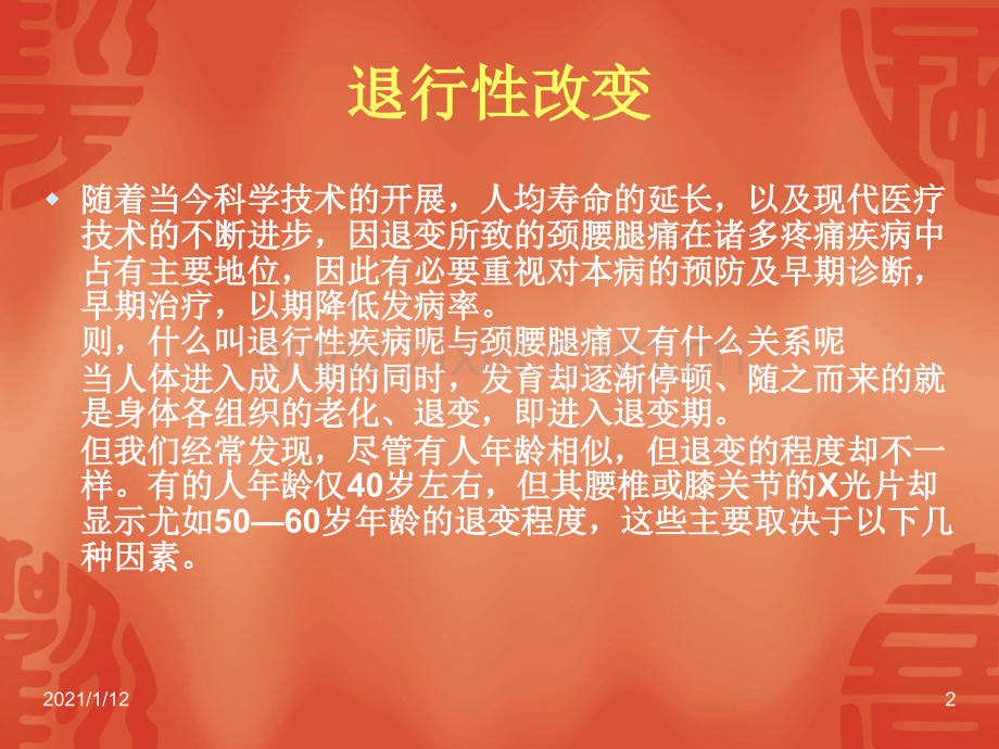 脊柱退行性病变的CT诊断.ppt_第2页