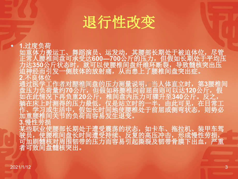 脊柱退行性病变的CT诊断.ppt_第3页