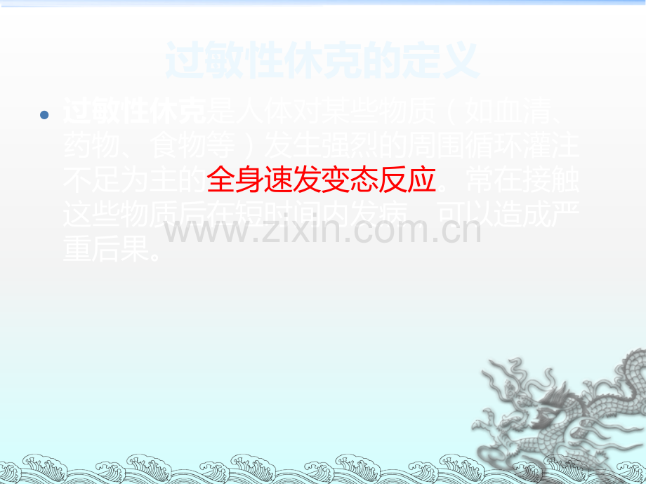 过敏性休克的鉴别与治疗.ppt_第2页