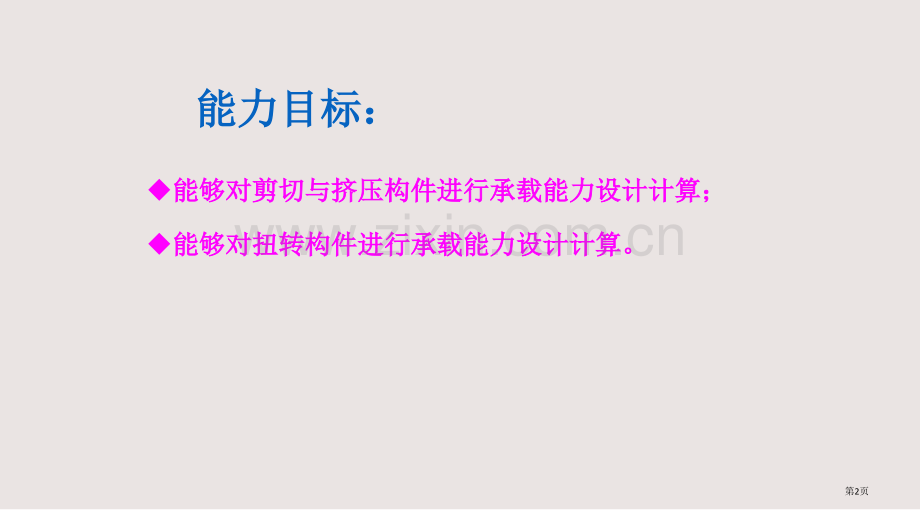 单元六圆轴扭矩图绘制课件省公共课一等奖全国赛课获奖课件.pptx_第2页