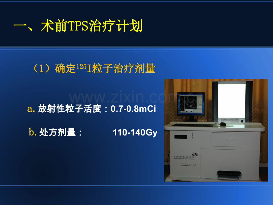 CT引导下放射性粒子规范化植入治疗肺癌优质PPT课件.ppt_第3页