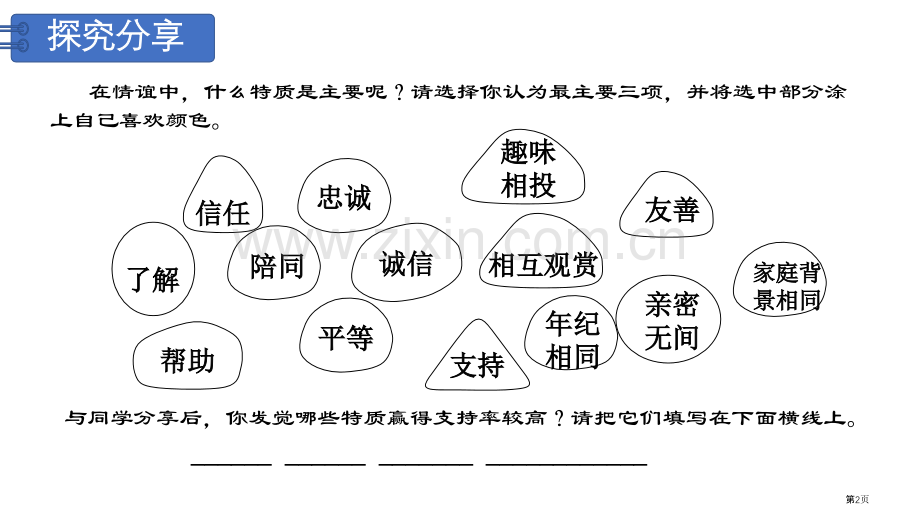 深深浅浅话友谊优秀课件省公开课一等奖新名师优质课比赛一等奖课件.pptx_第2页