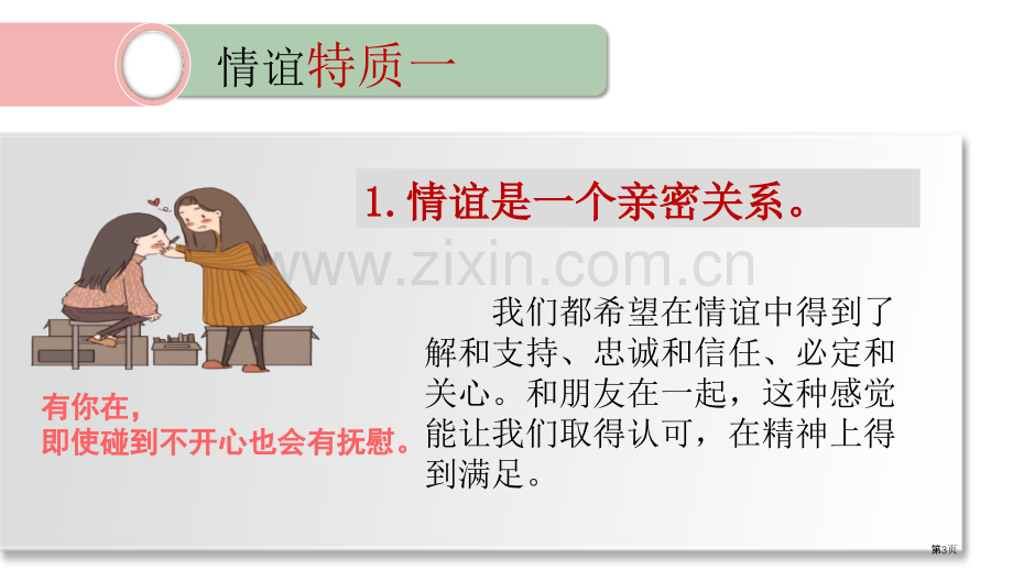 深深浅浅话友谊优秀课件省公开课一等奖新名师优质课比赛一等奖课件.pptx_第3页