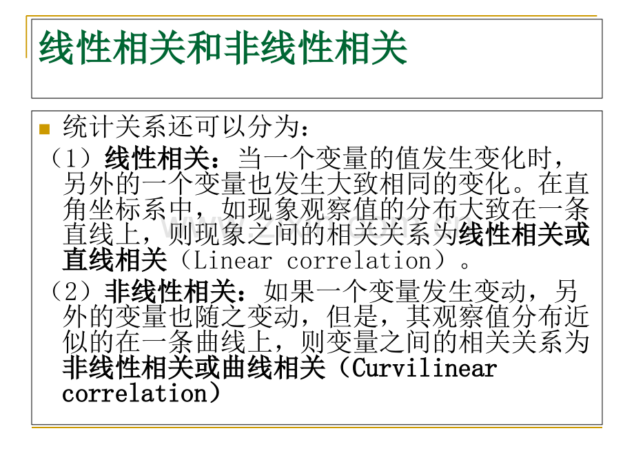 SPSS相关性分析优质PPT课件.ppt_第3页