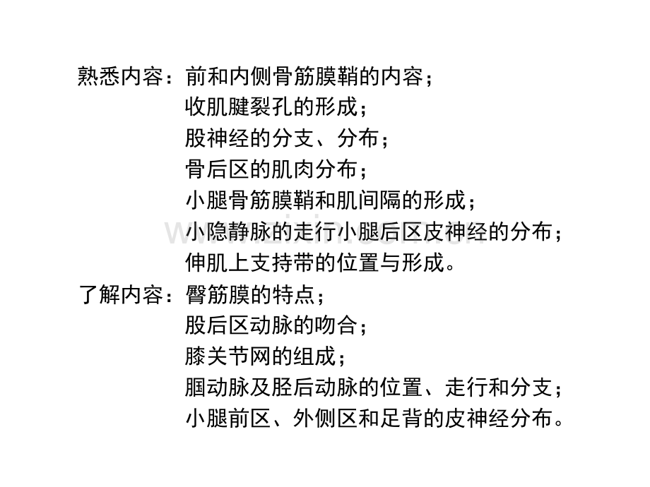 医学下肢局部解剖学PPT培训课件.ppt_第3页