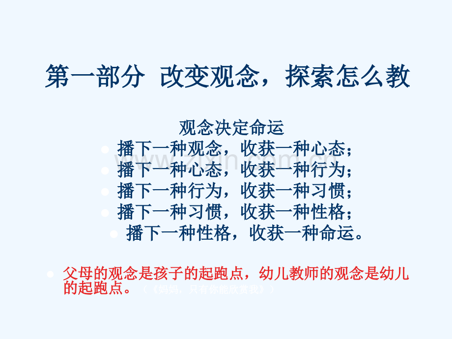 幼儿园教育教学活动评价.ppt_第3页