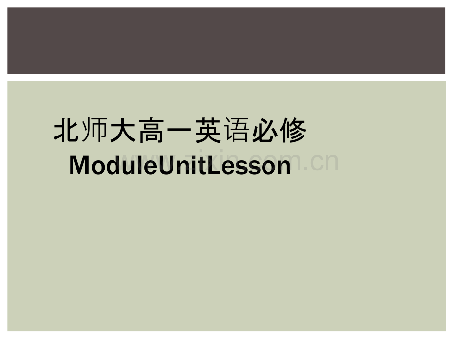 北师大高一英语必修ModuleUnitLesson.ppt_第1页