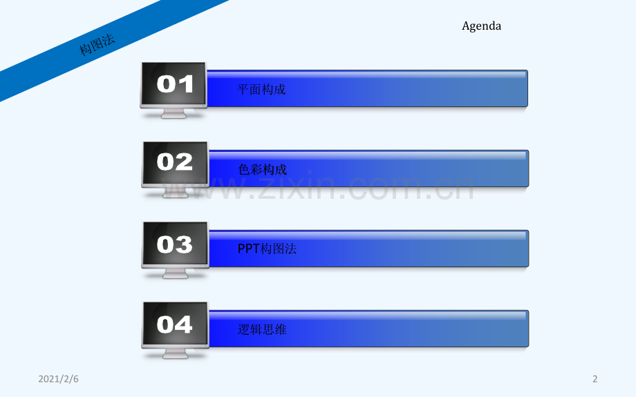 排版技巧与构图法.ppt_第2页