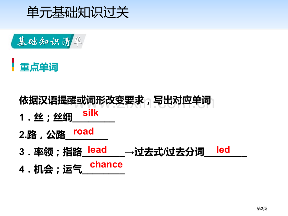 单元基础知识过关一省公开课一等奖新名师优质课比赛一等奖课件.pptx_第2页