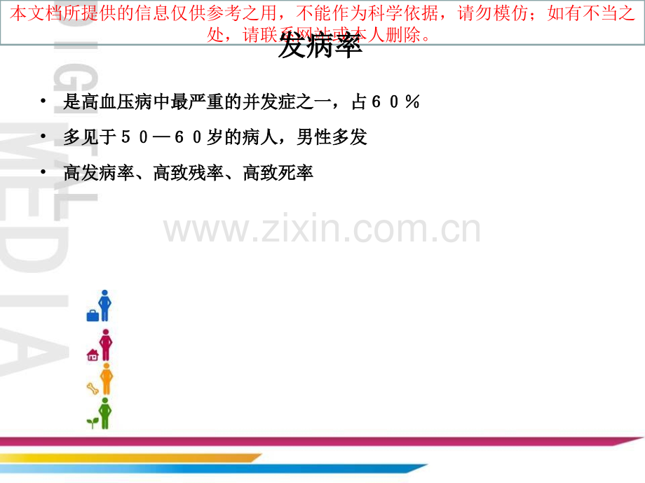 一例高血压脑出血医疗护理查房培训课件.ppt_第3页