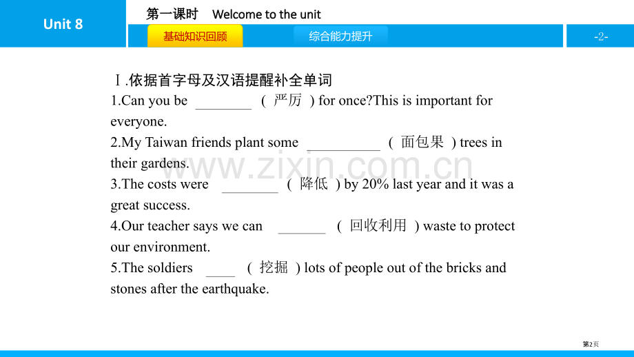 Agreenworld省公开课一等奖新名师优质课比赛一等奖课件.pptx_第2页