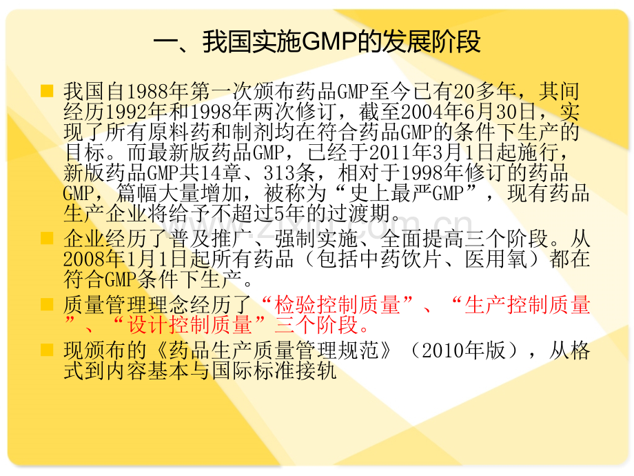 医学GMP基础知识培训材料讲解课件.ppt_第2页