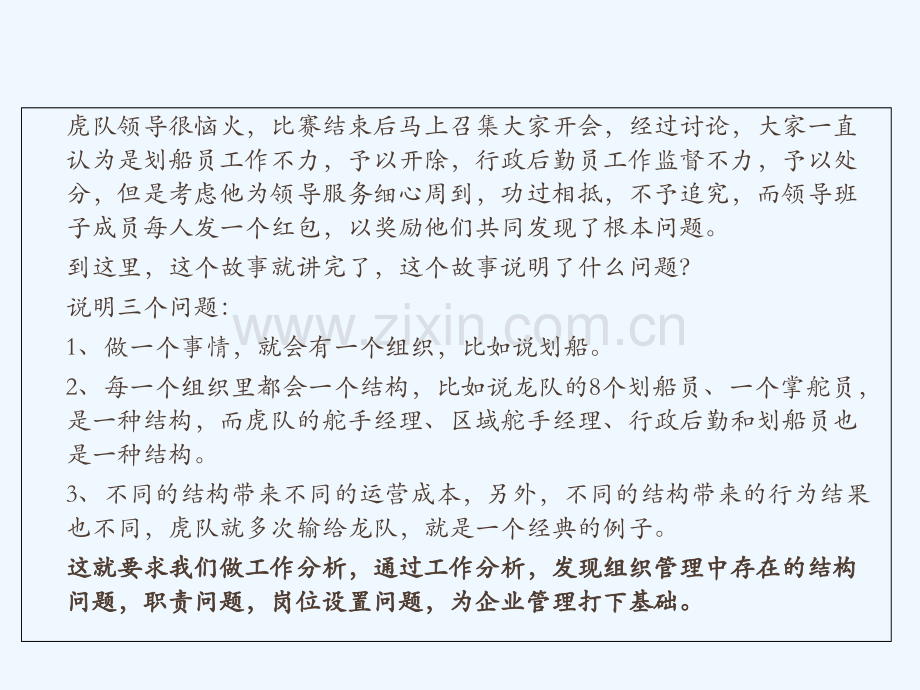 人力资源管理职务分析PPT.pptx_第2页