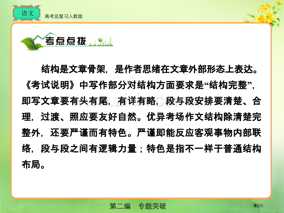 人教版高考总复习语文第4省公共课一等奖全国赛课获奖课件.pptx_第2页