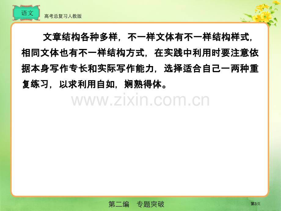 人教版高考总复习语文第4省公共课一等奖全国赛课获奖课件.pptx_第3页