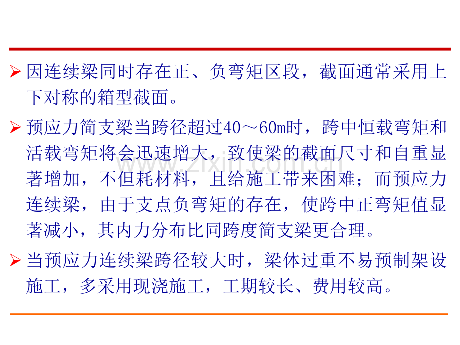 03.3预应力混凝土连续梁桥和刚架桥专题培训课件.ppt_第2页