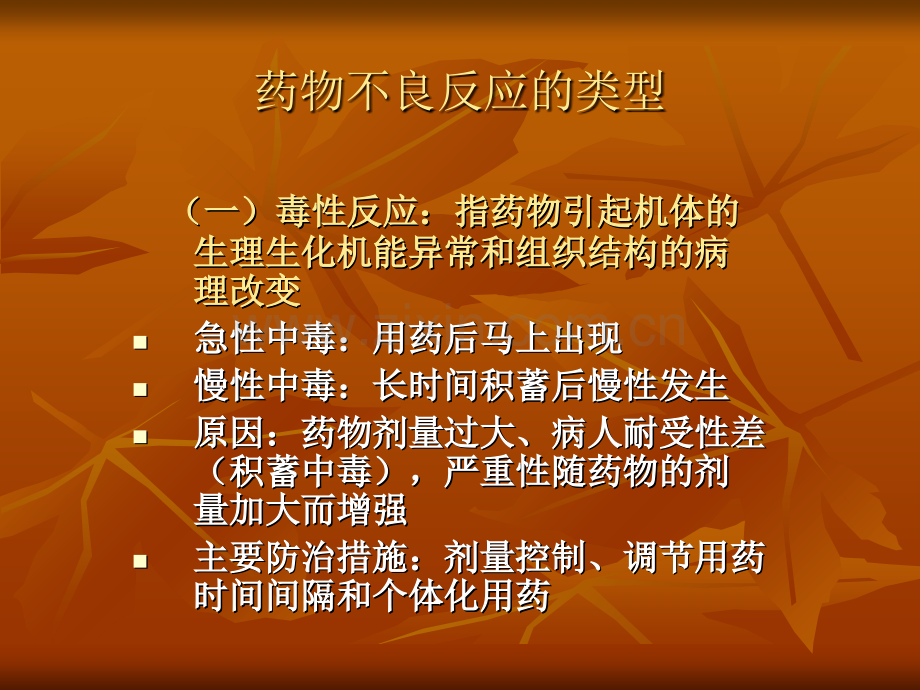 PPT医学课件抗结核药物的不良反应和处理原则讲义.ppt_第1页