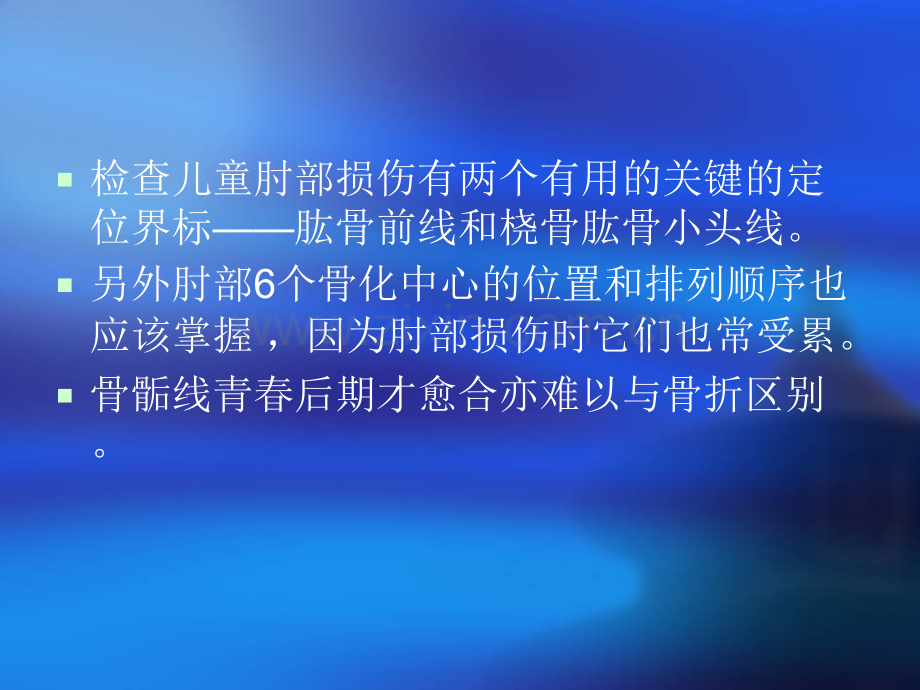 医学儿童肘部损伤X线诊疗分析PPT培训课件.ppt_第3页