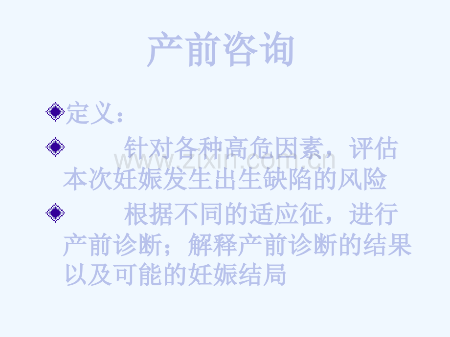 产前咨询常见问题.ppt_第2页