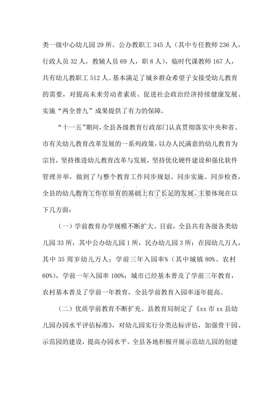 学前教育调研报告.docx_第2页