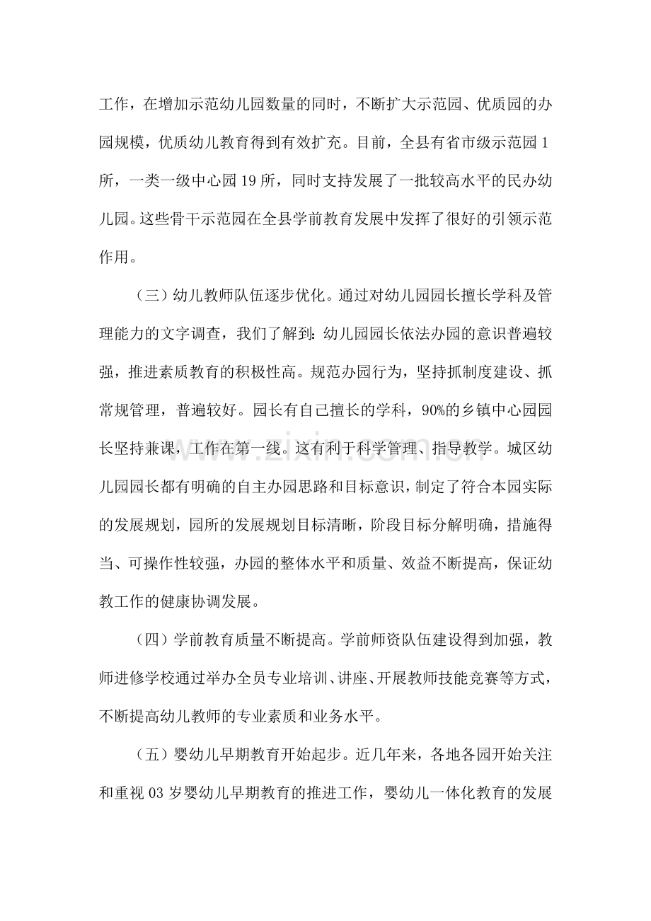 学前教育调研报告.docx_第3页