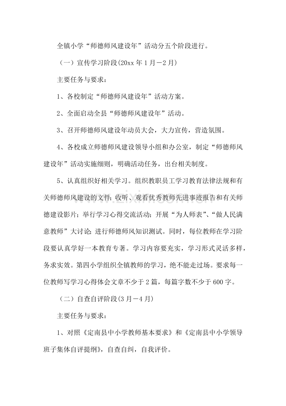 师德师风第一课教师热身活动方案.docx_第2页