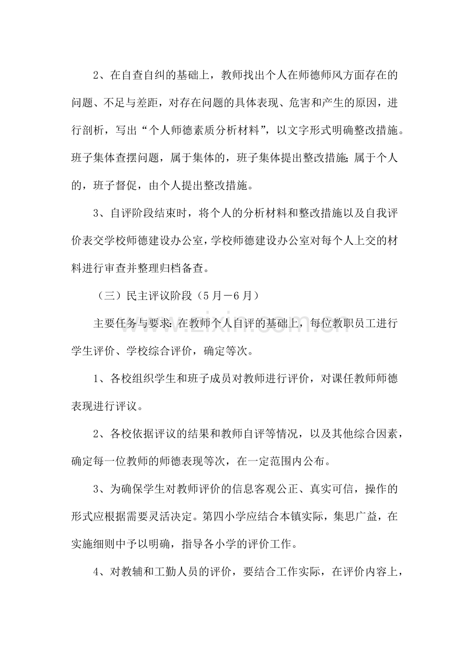 师德师风第一课教师热身活动方案.docx_第3页