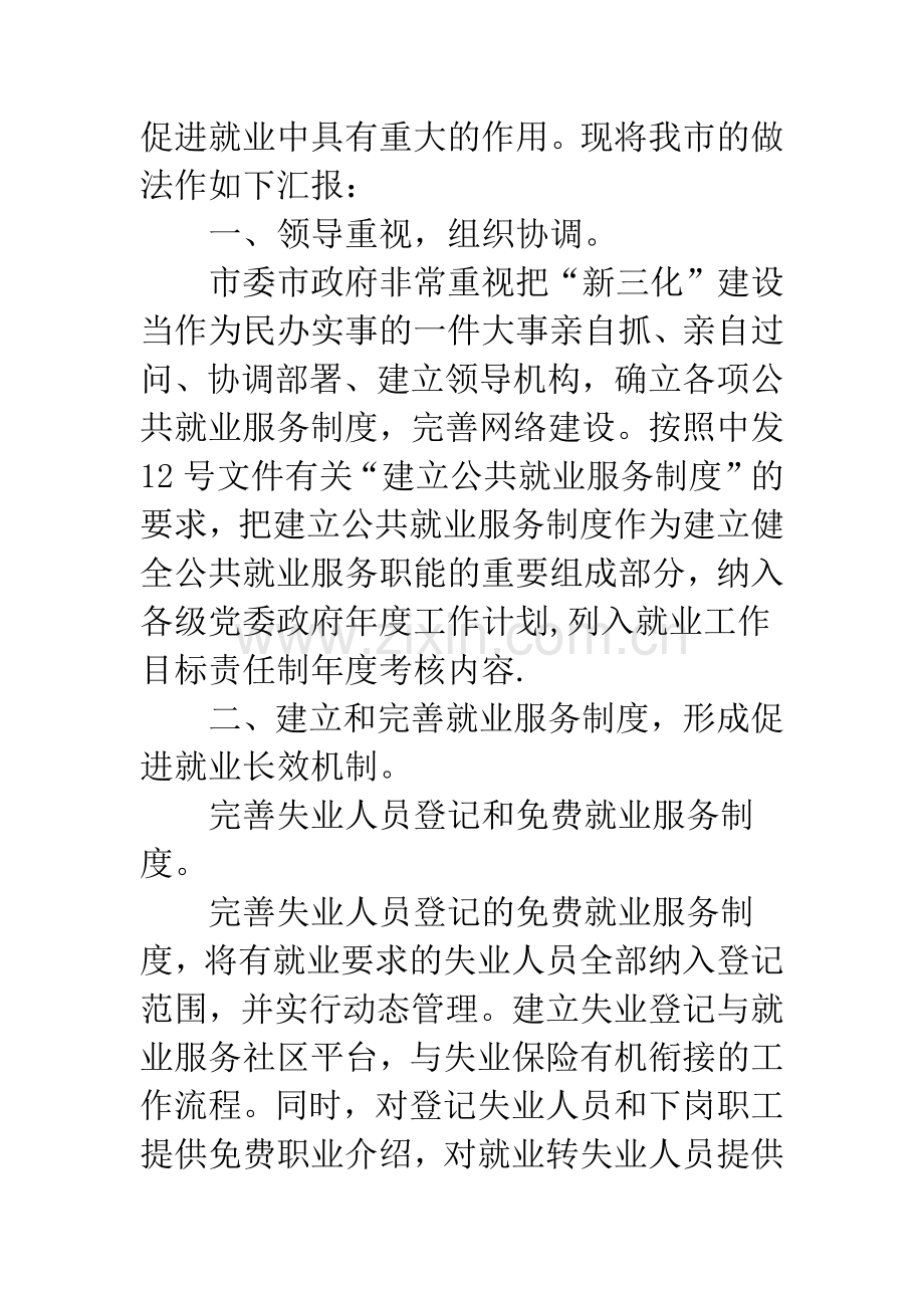 劳动局工作整改报告.docx_第2页