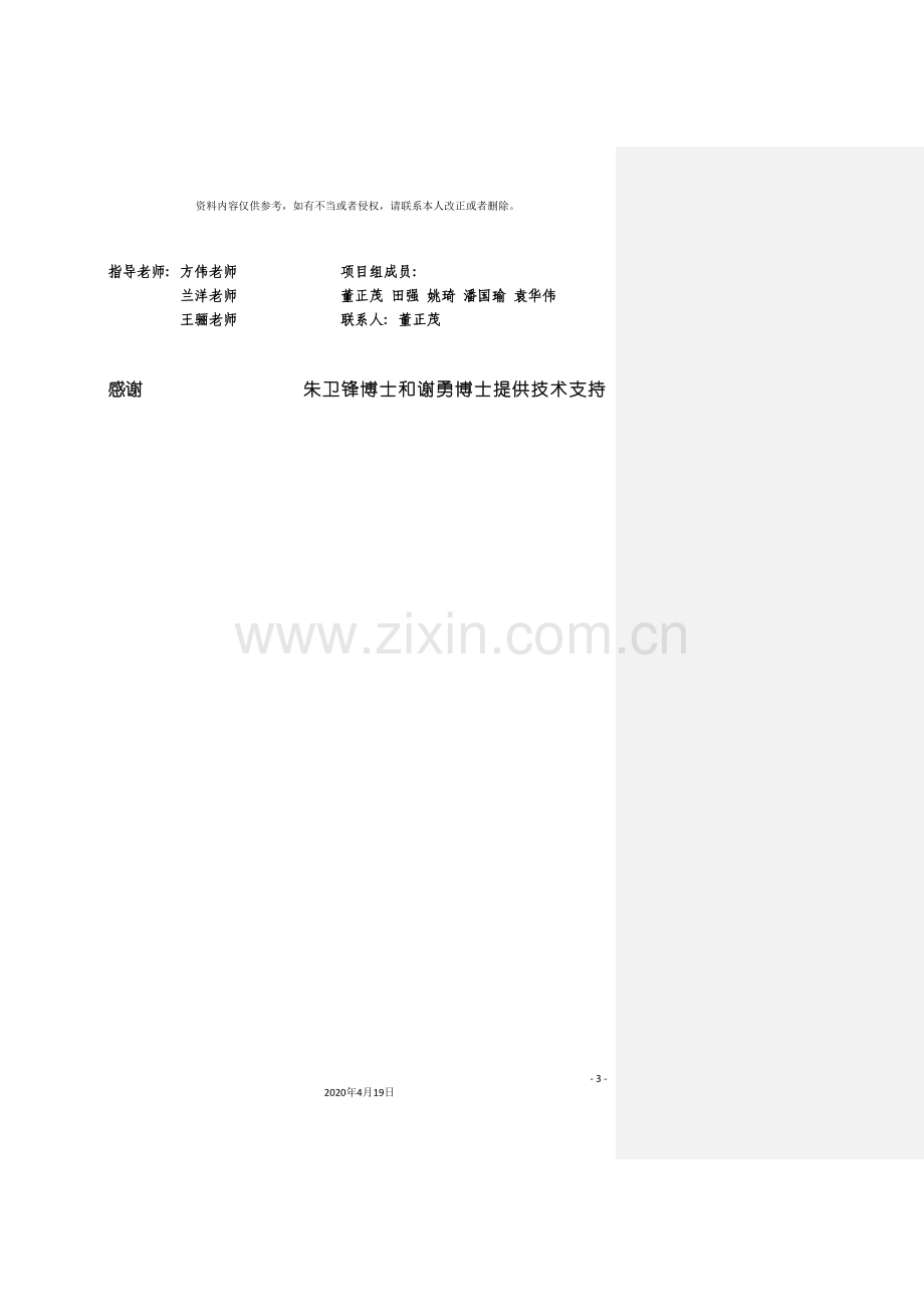 RFID项目商业计划书.doc_第3页