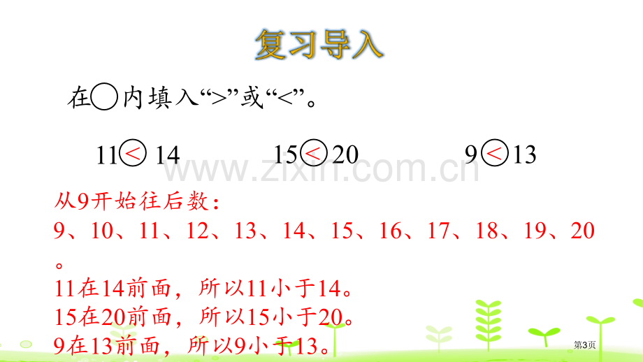 谁的红果多生活中的数课件省公开课一等奖新名师优质课比赛一等奖课件.pptx_第3页