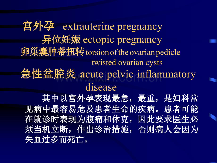 PPT医学课件妇科急腹症的诊断与鉴别诊断讲义.ppt_第2页