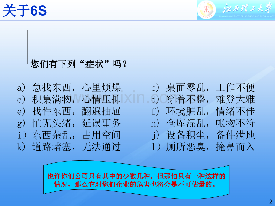 S培训教材经典课件.ppt_第2页