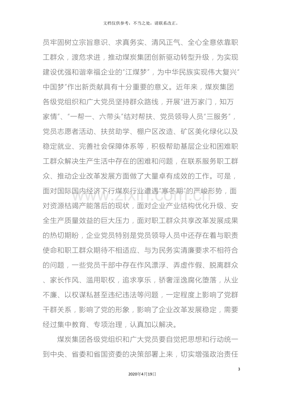 党的群众路线教育实践活动实施方案.docx_第3页