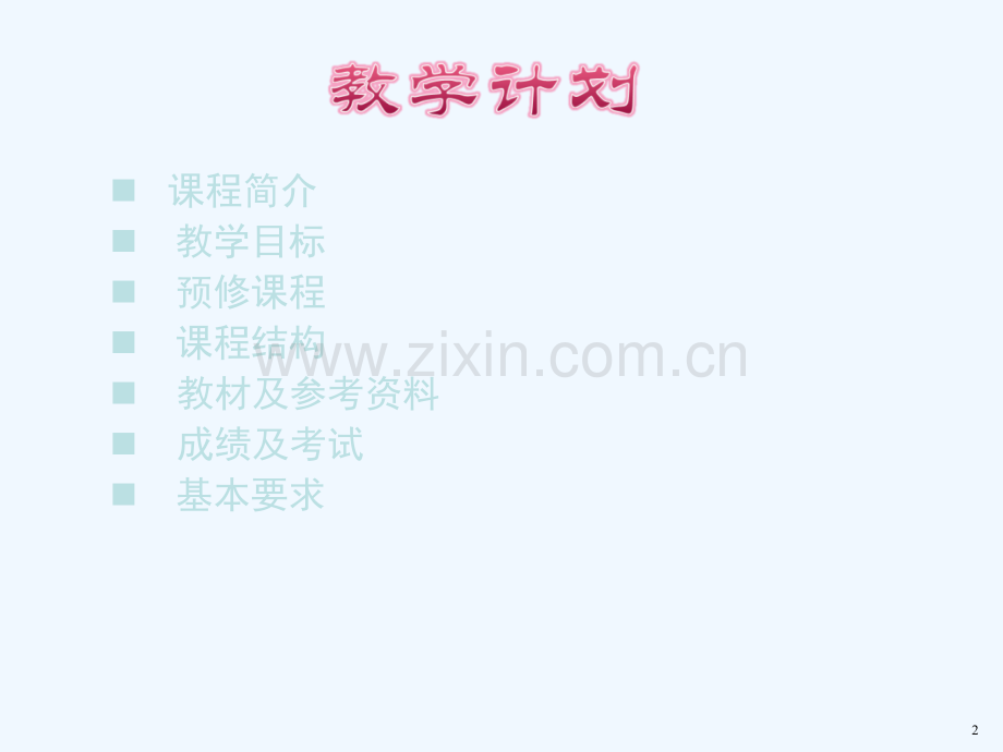 注册会计师审计概述.ppt_第2页