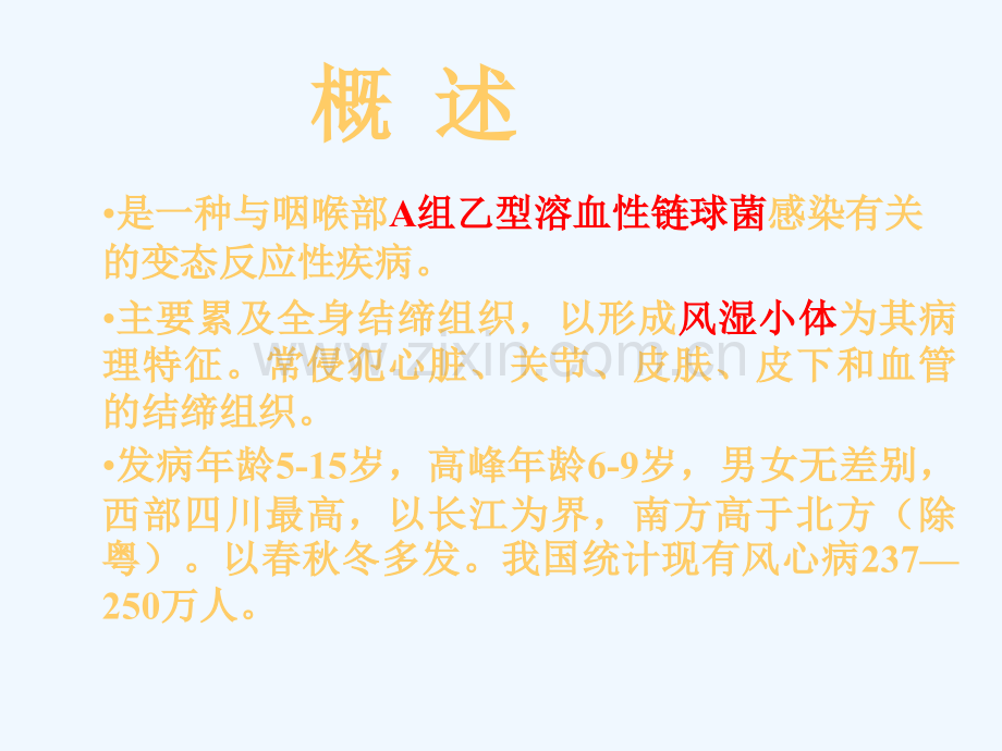 风湿病医学课件.ppt_第2页