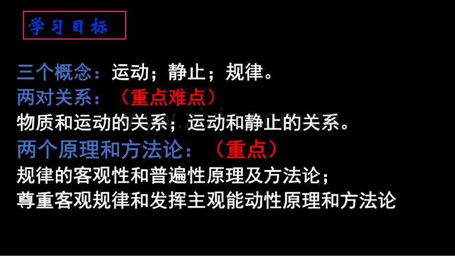 认识运动把握规律优质课.ppt_第2页