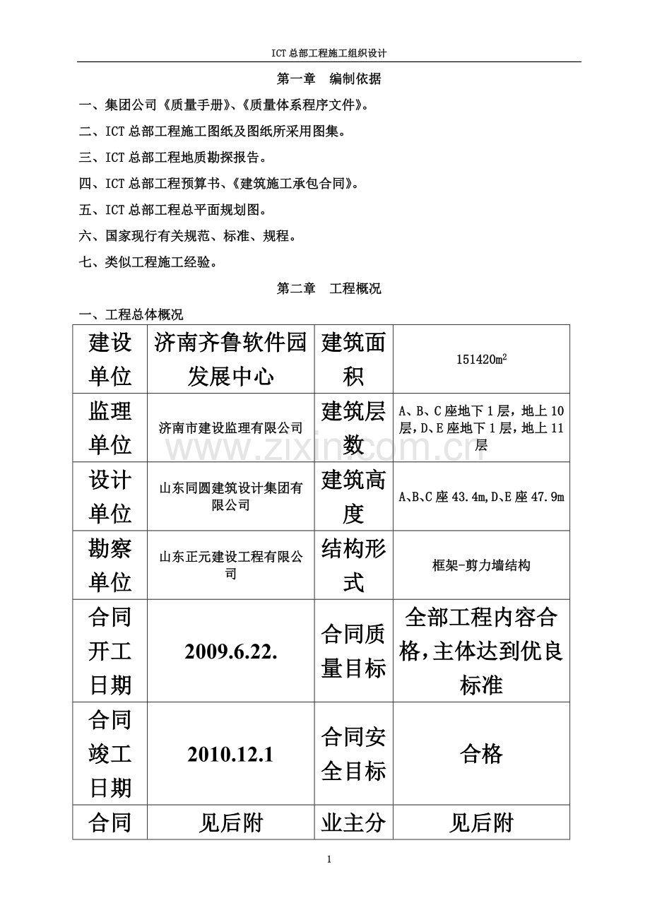 ICT施工组织设计方案.doc_第2页