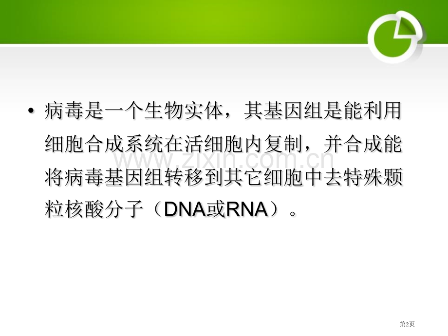 病毒省公开课一等奖新名师优质课比赛一等奖课件.pptx_第2页