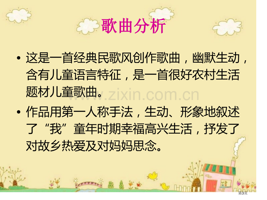 小背篓课件省公开课一等奖新名师优质课比赛一等奖课件.pptx_第3页