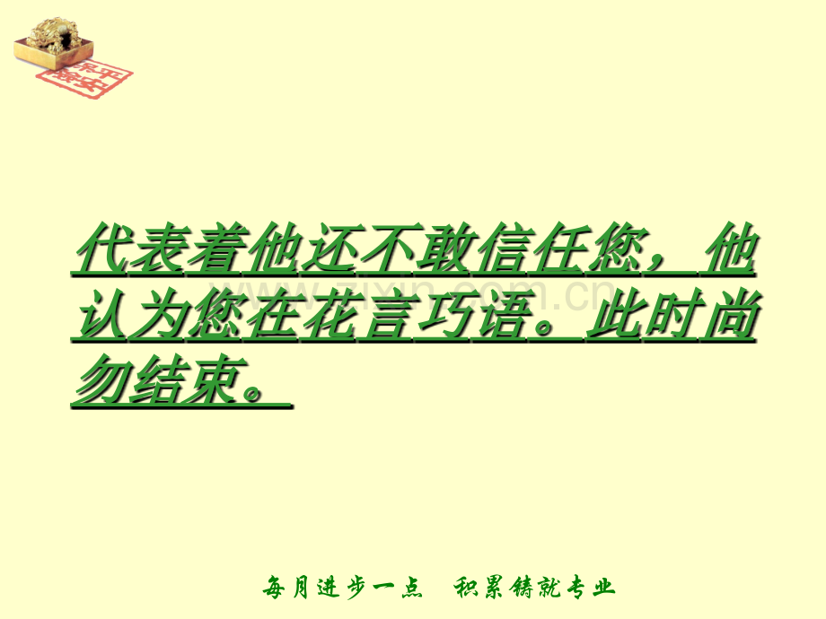 销售中的肢体语言.ppt_第3页