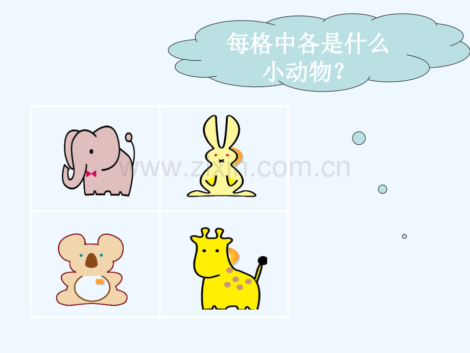 乘车中的数学问题.ppt_第3页