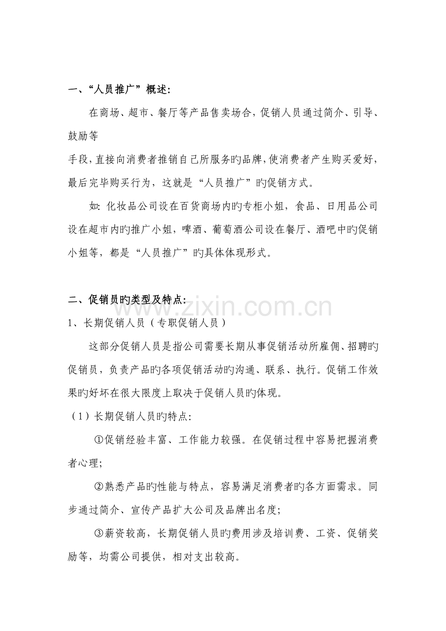 促销员的培训标准手册.docx_第2页