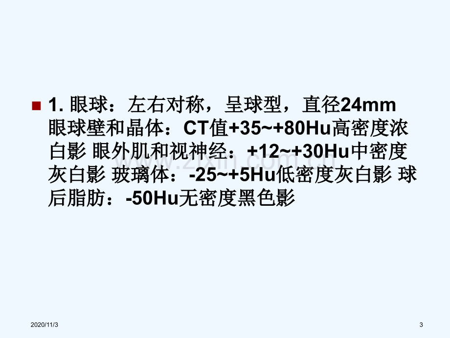 五官影像诊断学.ppt_第3页