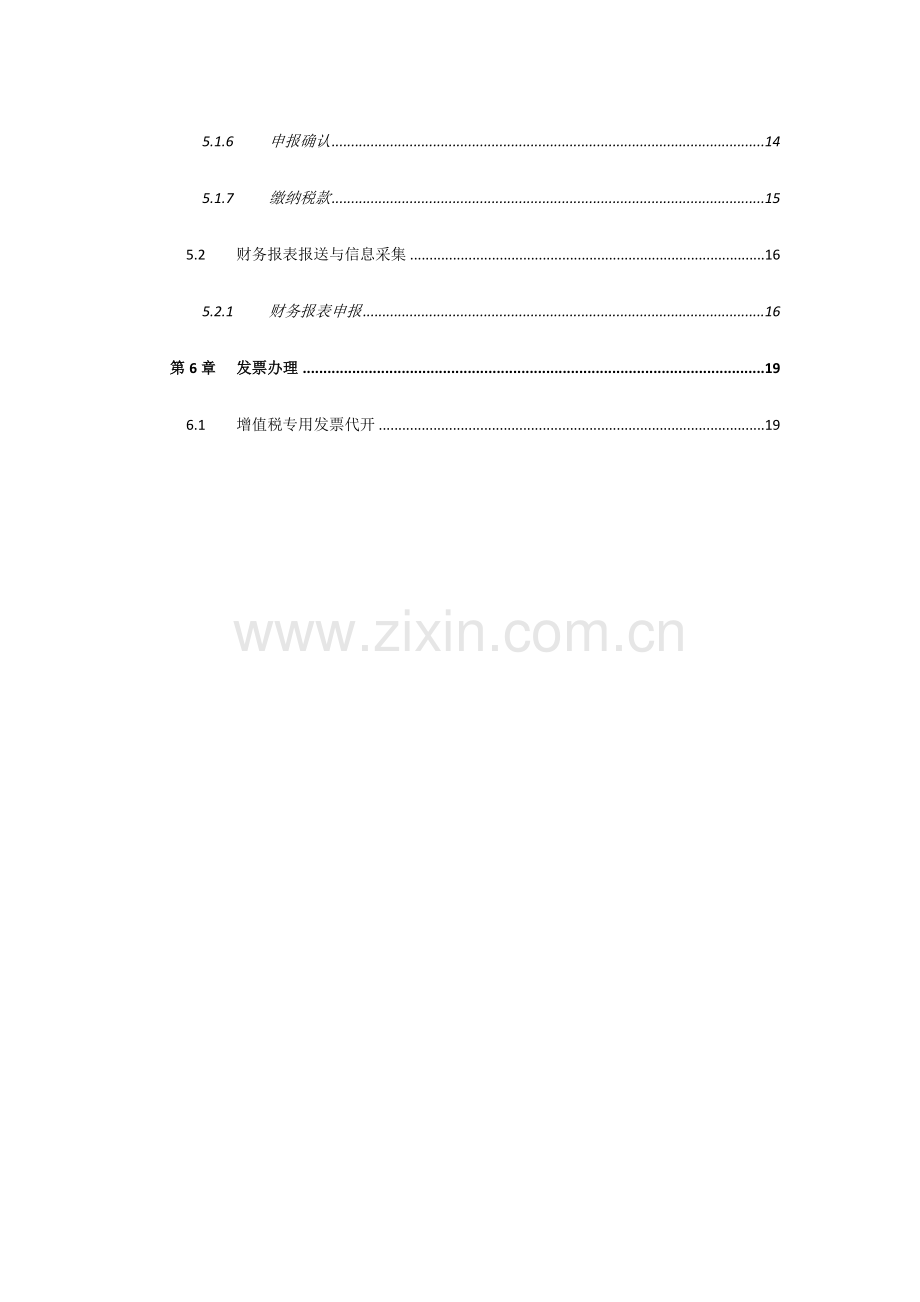 福建国税电子办税服务厅用户操作标准手册网页版.docx_第3页