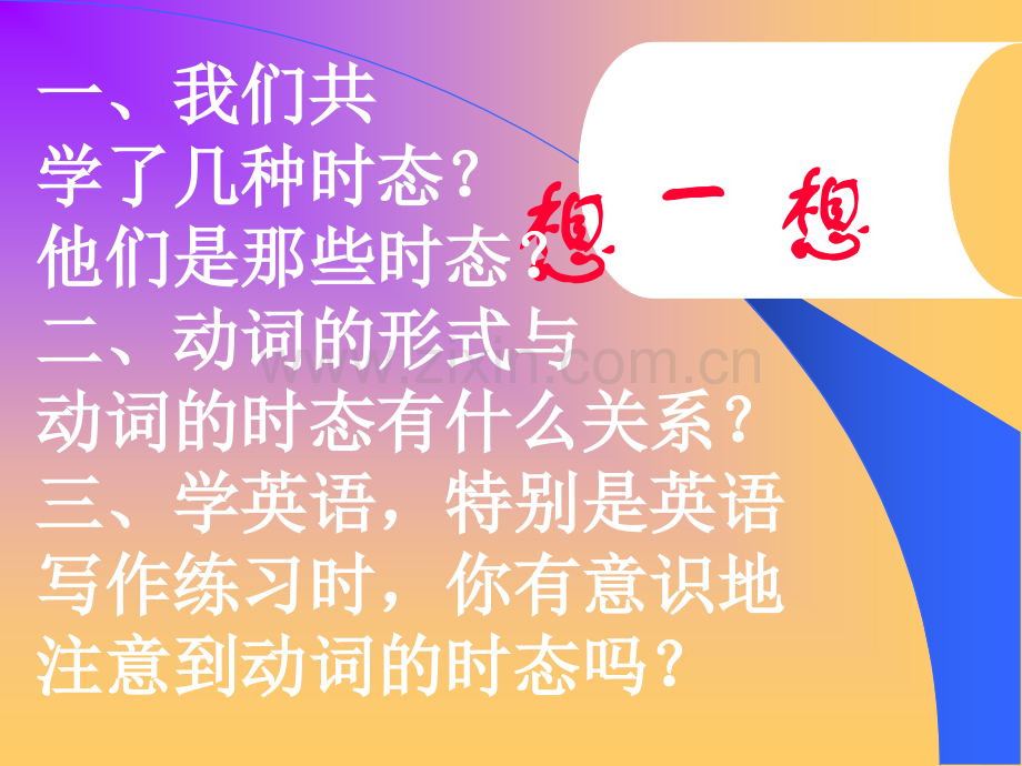 初中英语动词八大时态讲解课件.ppt_第3页