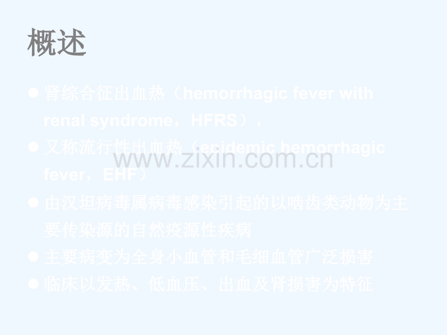 肾综合征出血热HFRS.ppt_第3页