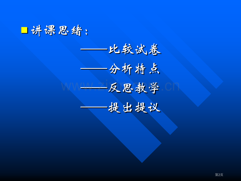 新课程试卷及教学导向分析市公开课一等奖百校联赛特等奖课件.pptx_第2页